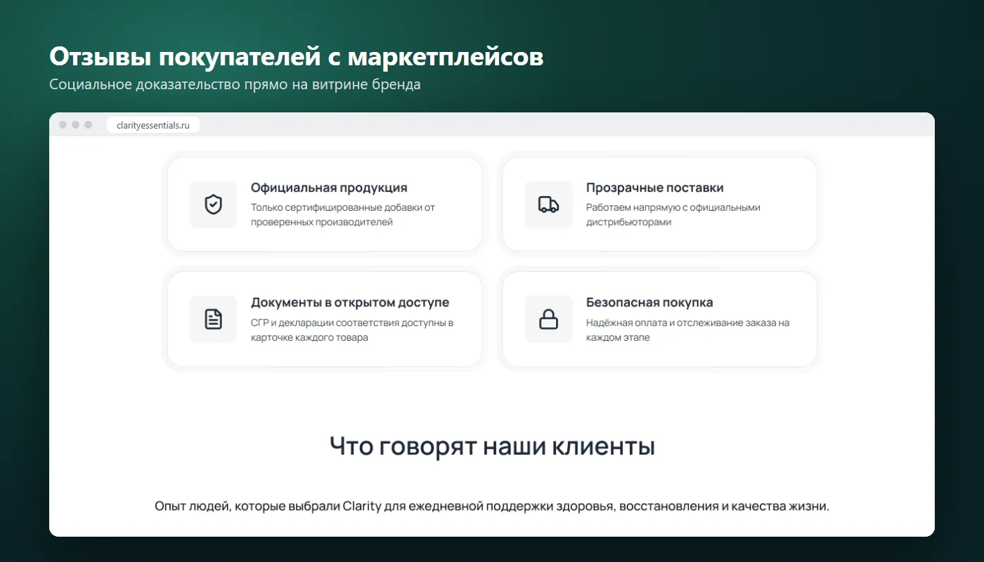 Блок отзывов покупателей с маркетплейсов на главной странице магазина